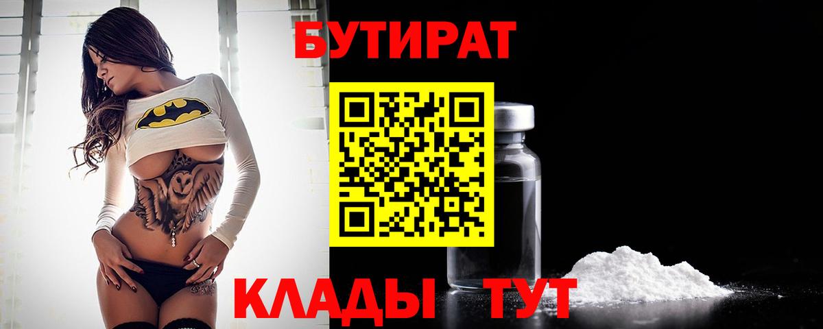 Сокол  БУТИРАТ бутик  БУТИРАТ  Вход с VPN 
