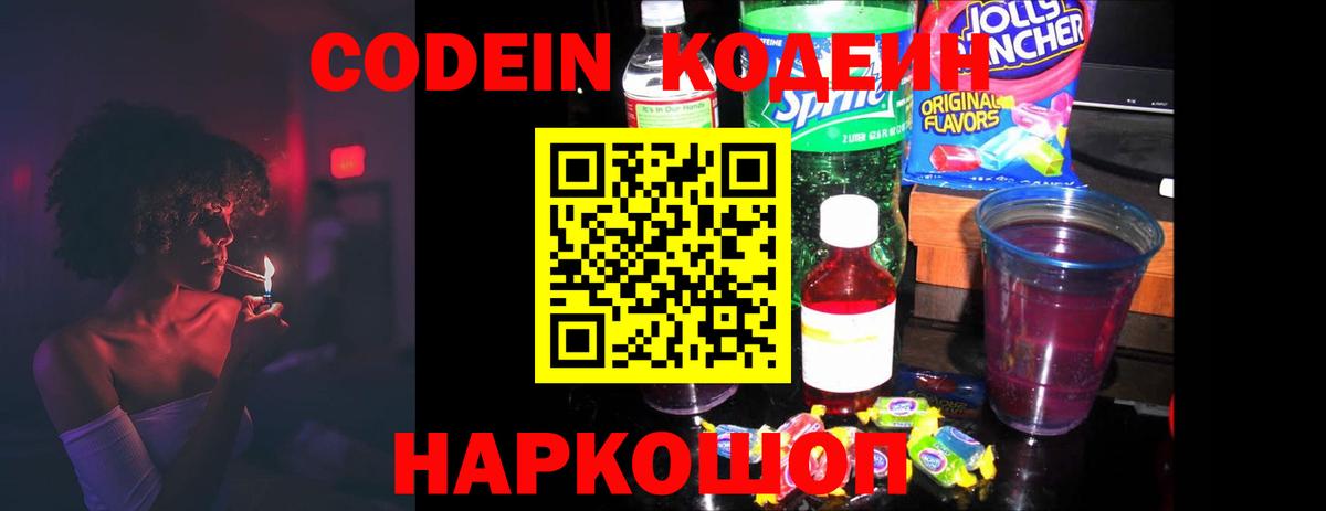 Сокол  Кодеиновый сироп Lean Purple Drank  Кодеин напиток Lean (лин)  Вход с VPN 