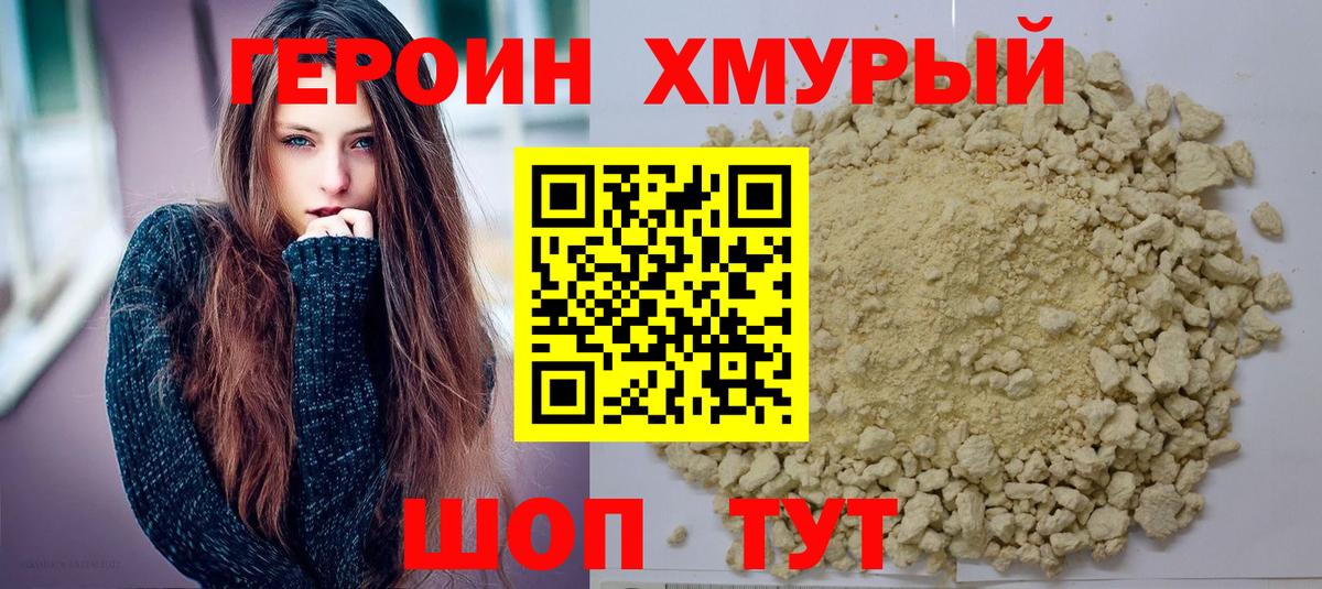 ГЕРОИН Heroin Сокол